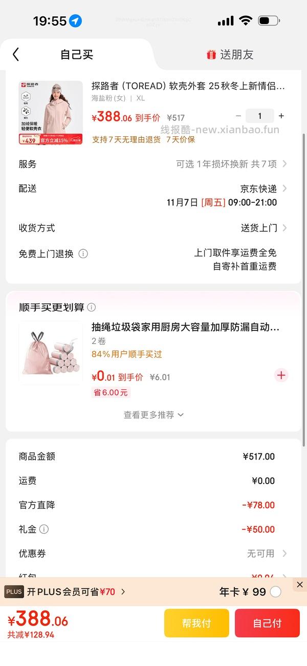 29块钱开JD Plus了！ - 线报酷