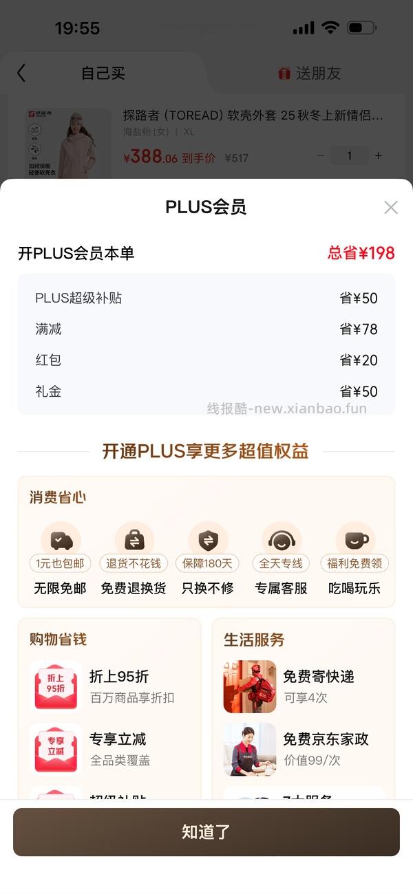 29块钱开JD Plus了！ - 线报酷