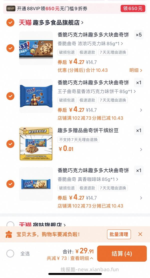 2.7r一包85g趣多多 - 线报酷