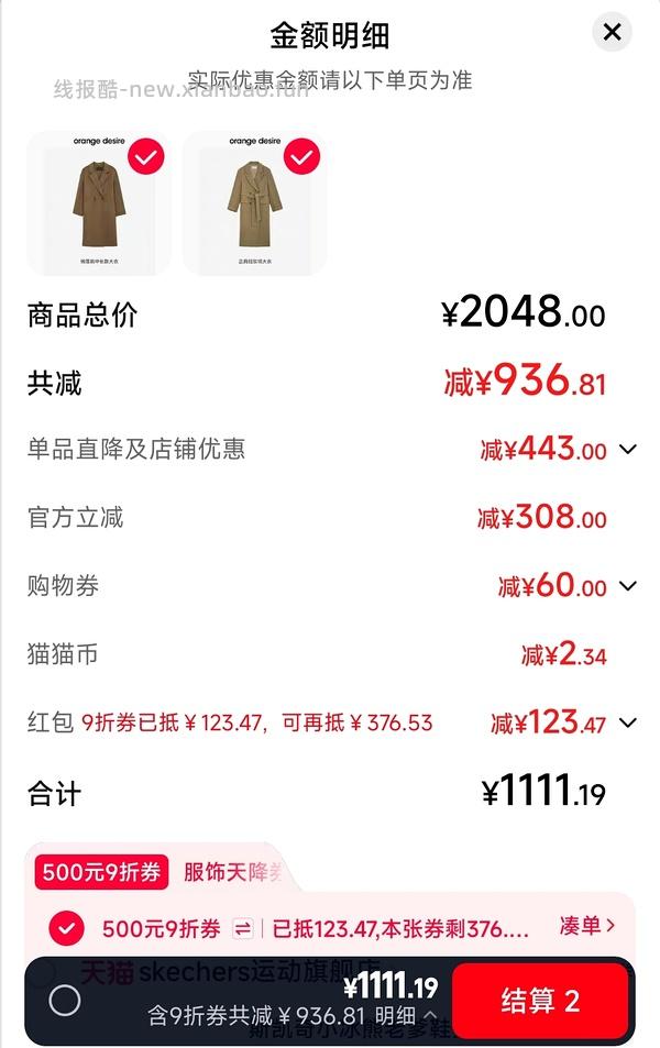 orange desire大衣300+ - 线报酷