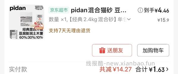 最低0入pidan猫砂🚗 - 线报酷