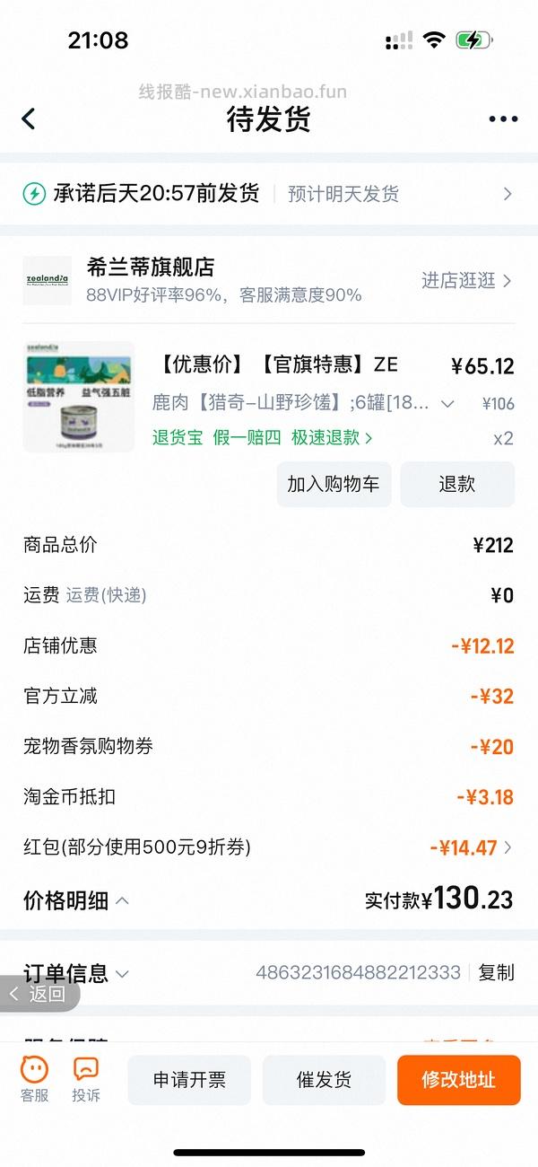 临期希兰蒂鹿肉大罐9.4一罐 - 线报酷