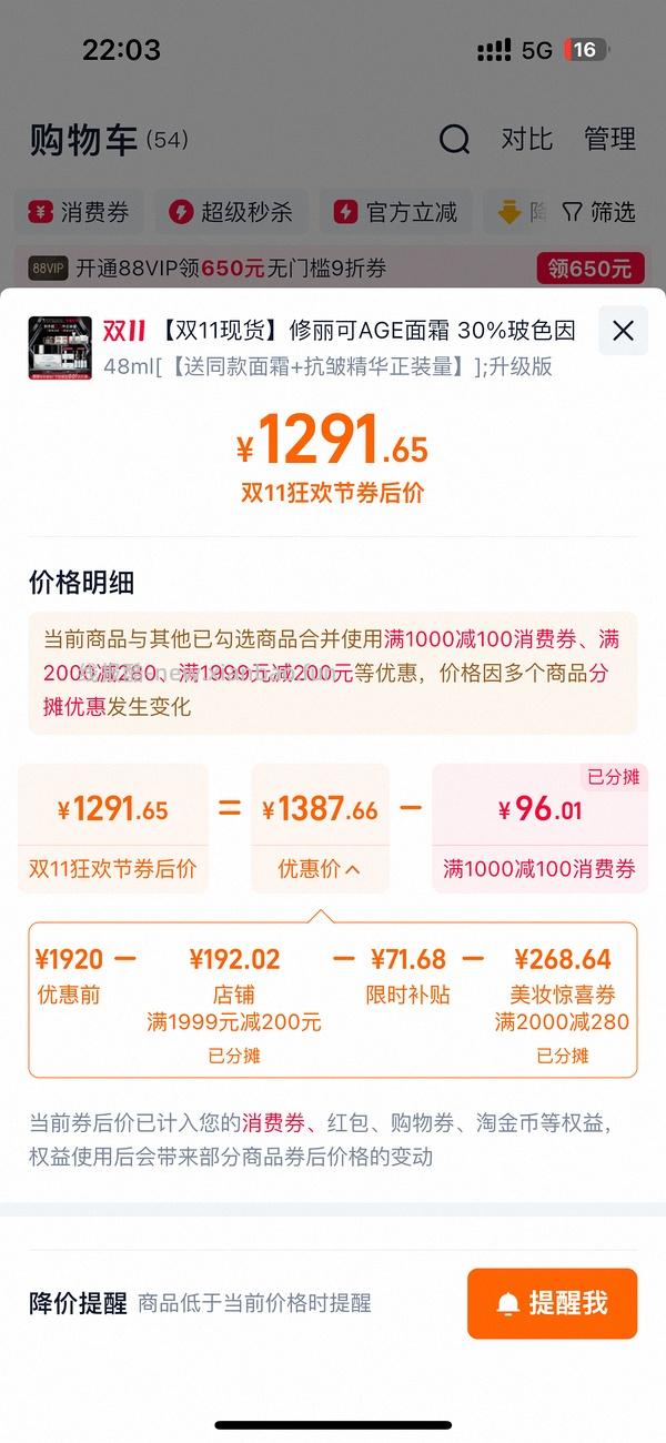 修丽可age面霜+抗皱精华套组 930r左右（礼金回金币🈚️） - 线报酷