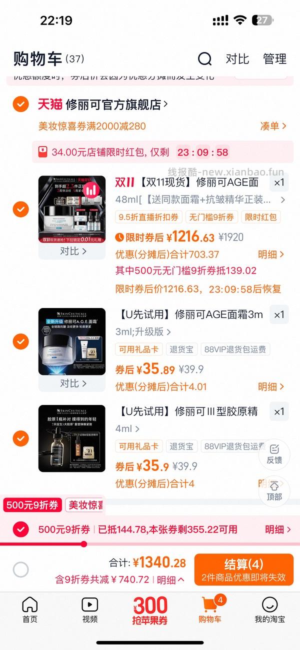 修丽可age面霜+抗皱精华套组 930r左右（礼金回金币🈚️） - 线报酷