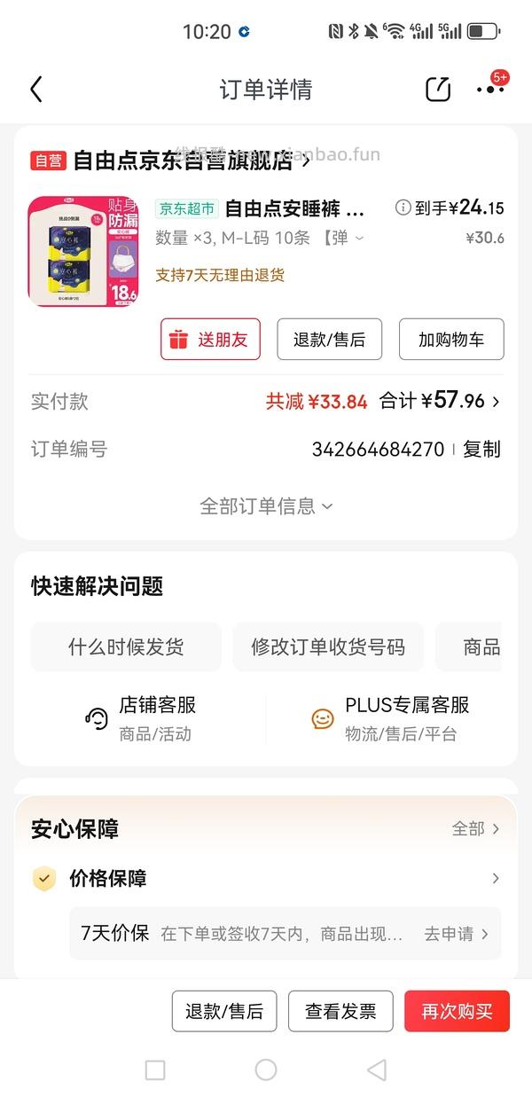 【车走】套大娃 15块钱210条夜安裤 - 线报酷