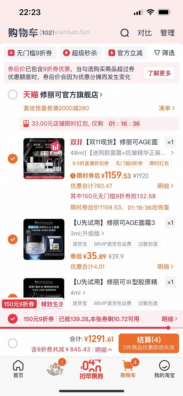 修丽可age面霜+抗皱精华套组 930r左右（礼金回金币🈚️） - 线报酷