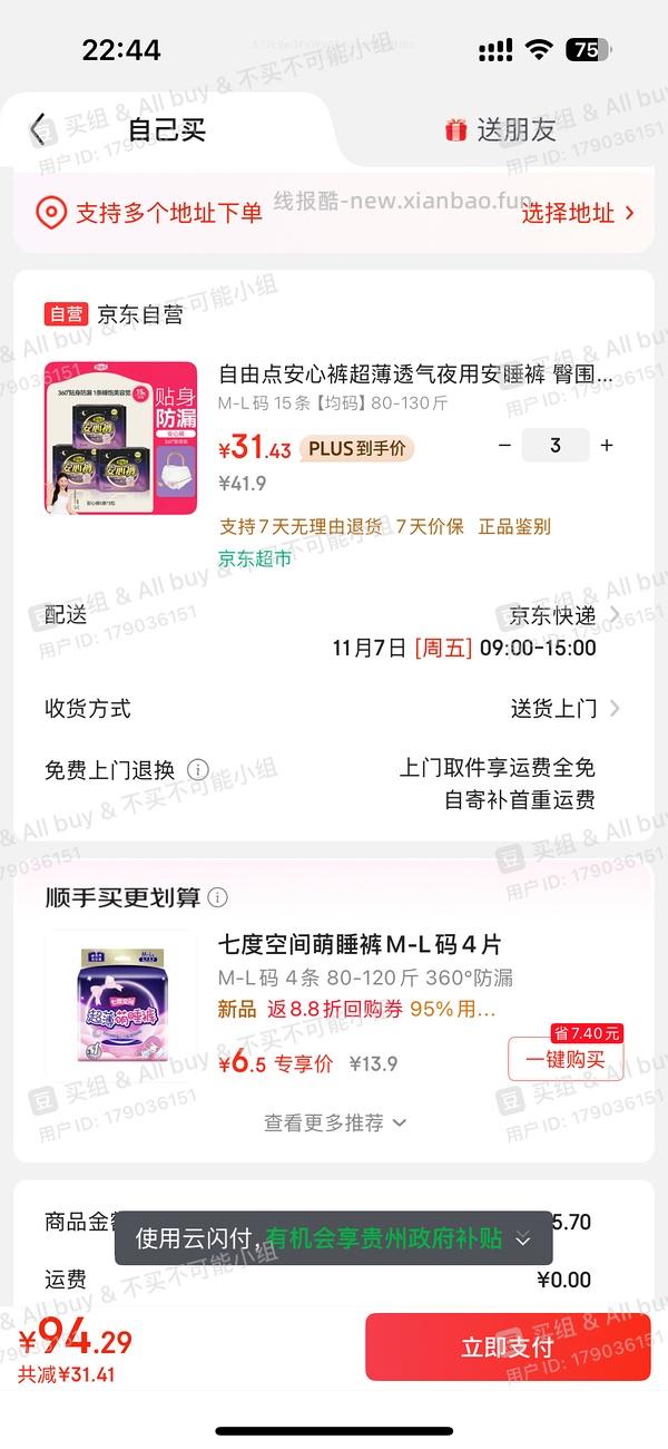 自由点安睡裤 - 线报酷