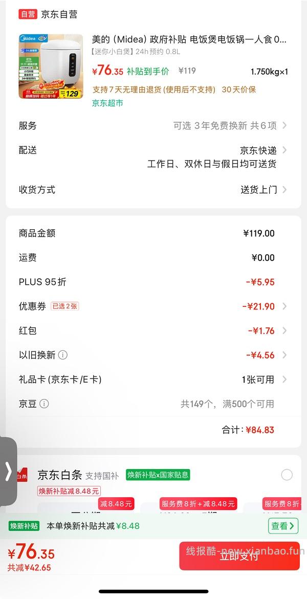 美的智能电饭煲0.8L 65元 - 线报酷