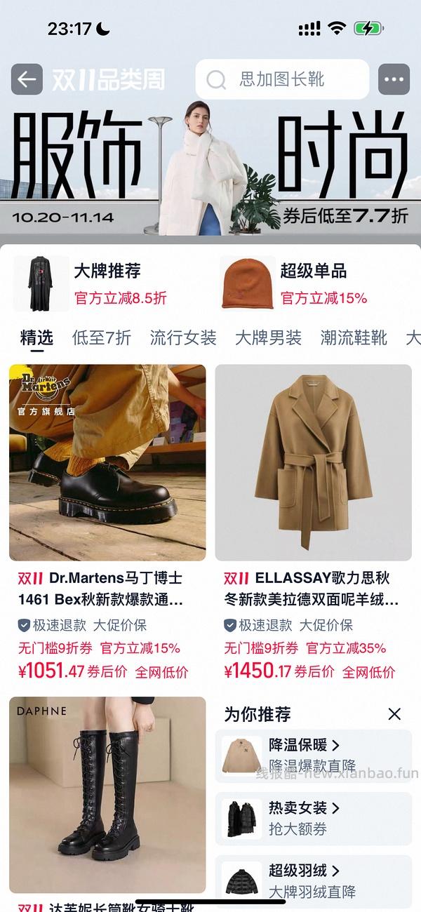 服饰降温券全都有（明天生效） - 线报酷