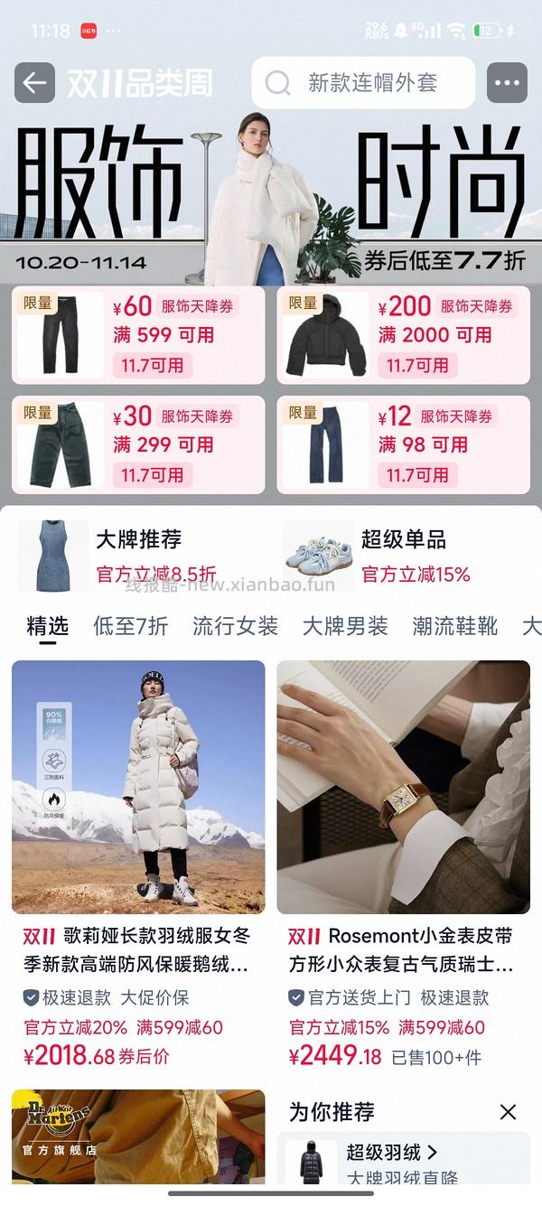 服饰降温券全都有（明天生效） - 线报酷