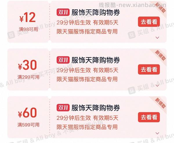 服饰降温券全都有（明天生效） - 线报酷