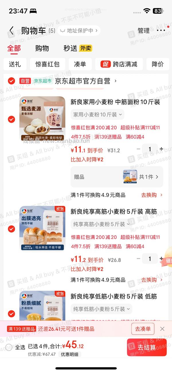 新良面粉1块多1斤 - 线报酷