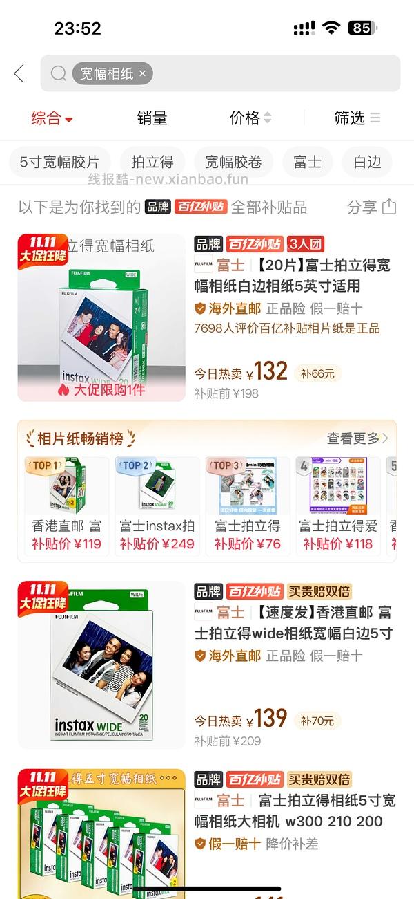 拍立得宽幅相纸刚需价 138/20张 - 线报酷