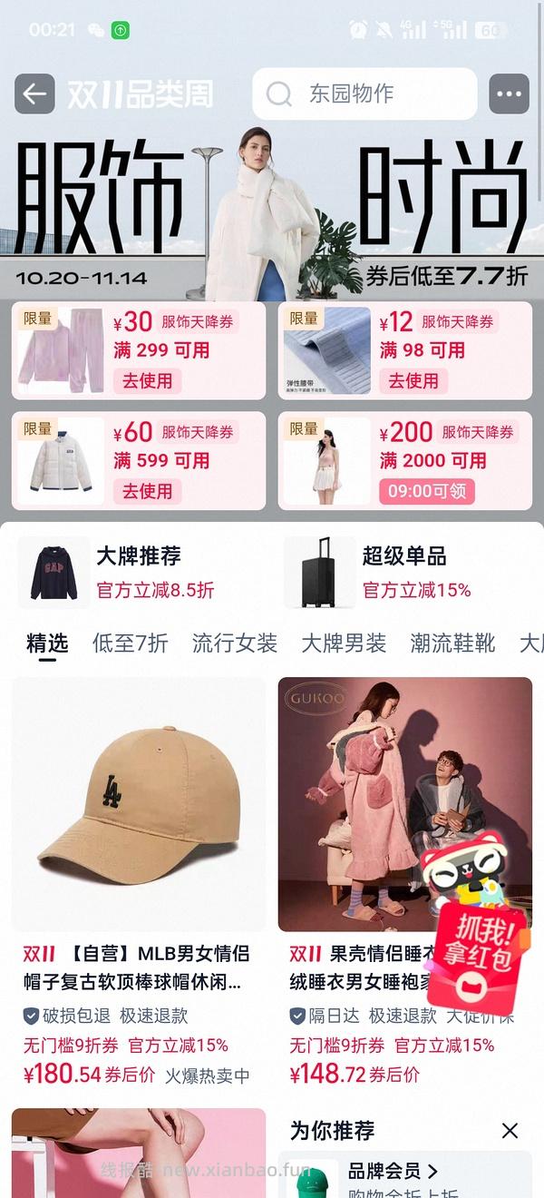 服饰降温券全都有（明天生效） - 线报酷