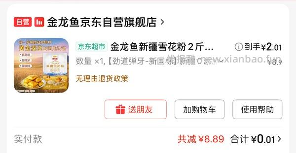 面粉1块多2斤 - 线报酷