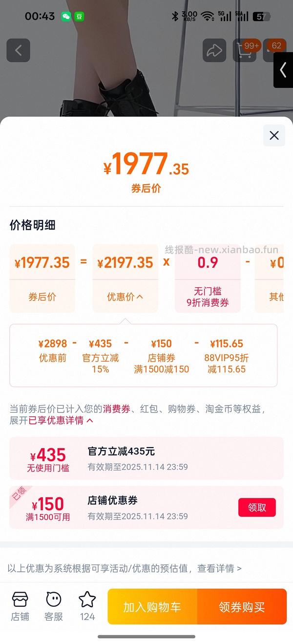 11.7更新 新的 服饰降温券2000-200 新增3000-400 - 线报酷