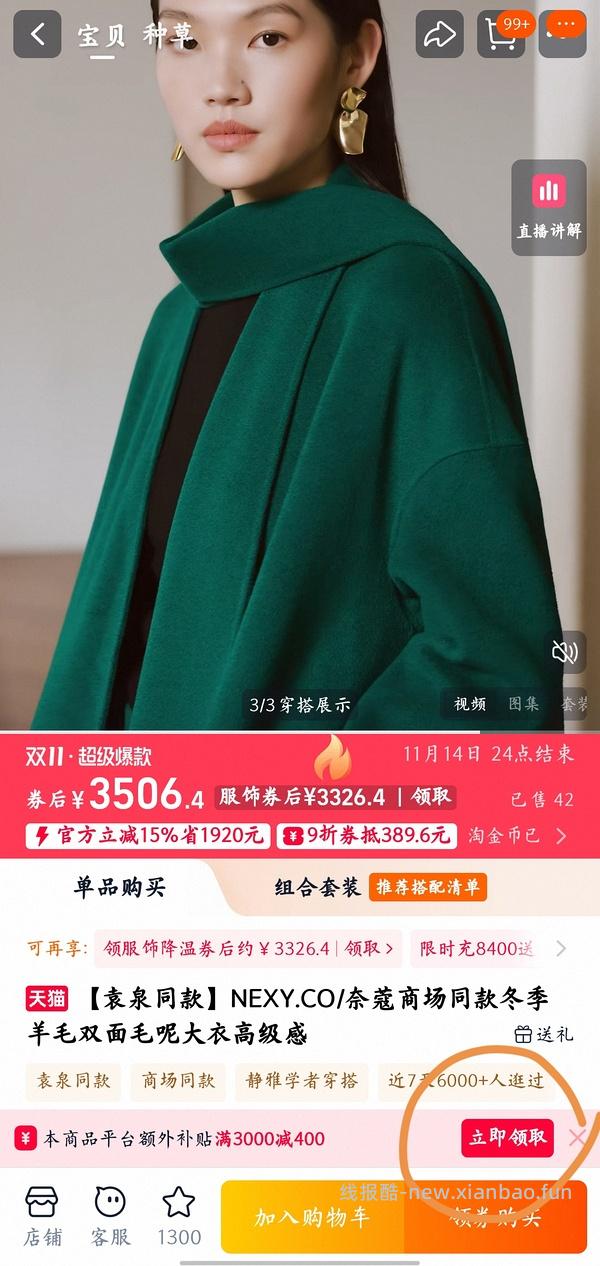 服饰降温券全都有（明天生效） - 线报酷