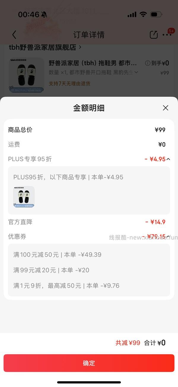 野兽派拖鞋低至15元 - 线报酷