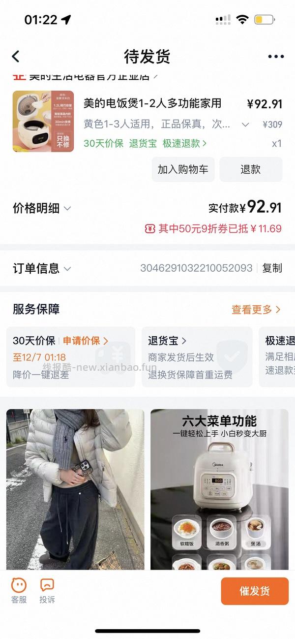美的智能电饭煲0.8L 65元 - 线报酷