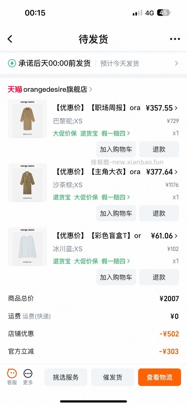 orange desire大衣300+ - 线报酷