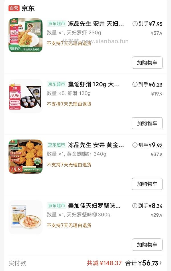 虾滑5.98一袋，可分地址发货 - 线报酷