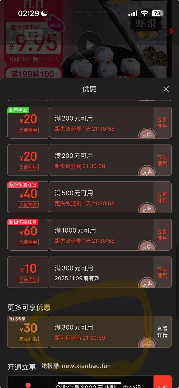 虾滑5.98一袋，可分地址发货 - 线报酷