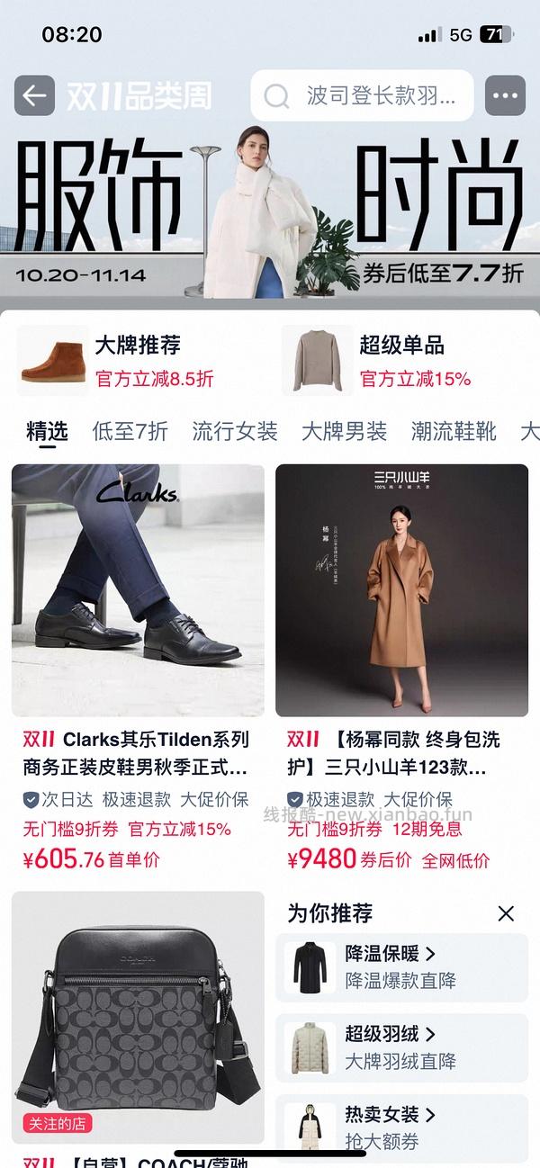 服饰降温券全都有（明天生效） - 线报酷