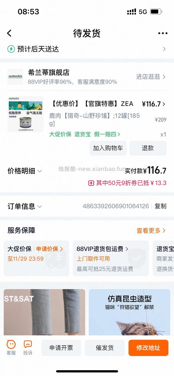 临期希兰蒂鹿肉大罐9.4一罐 - 线报酷