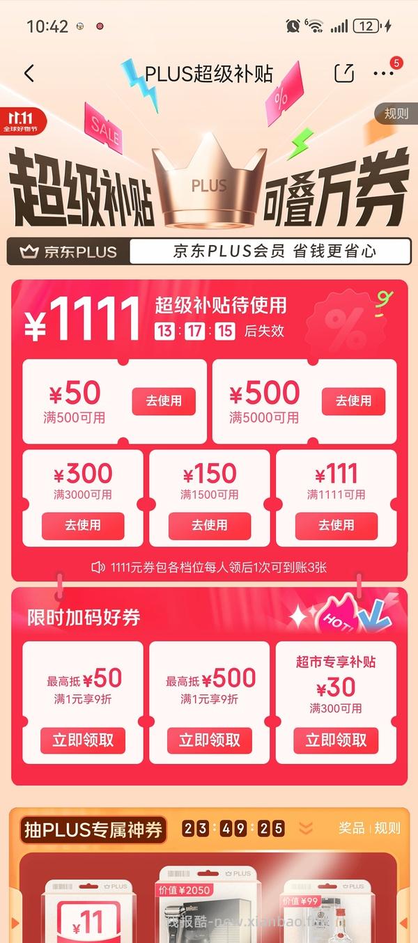 jd泥好酸好价，现在有惊喜券弹出 - 线报酷