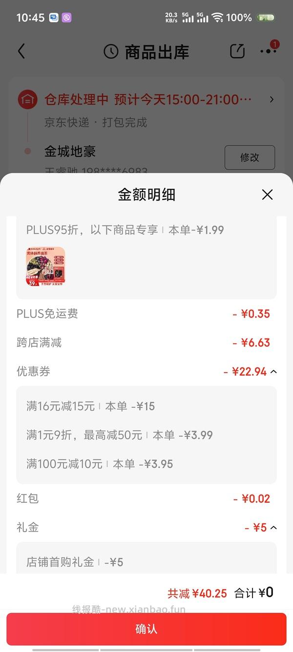 6块多买240g无花果养雌茶 - 线报酷