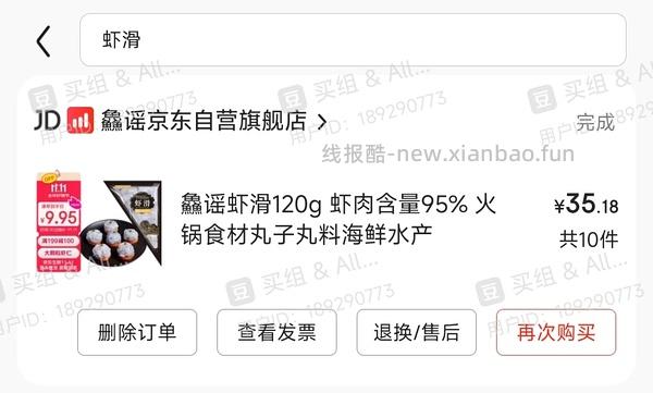 虾滑5.98一袋，可分地址发货 - 线报酷