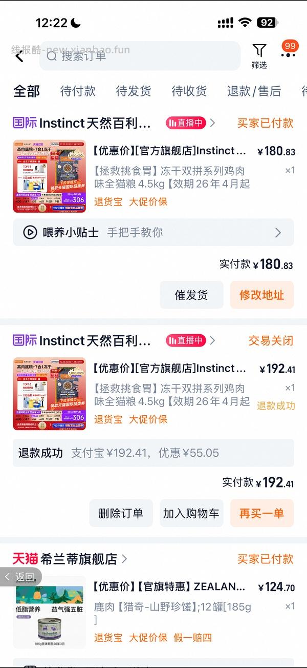 百利冻干双拼150左右 - 线报酷