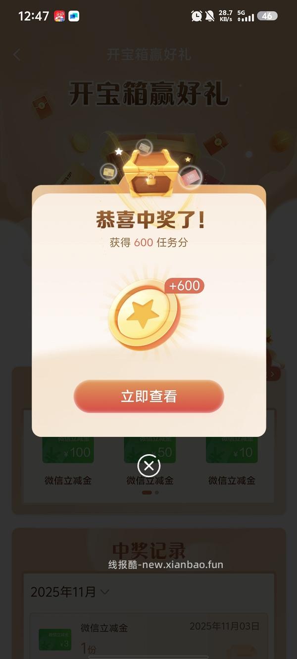 建行开宝箱可能有水抽到100 - 线报酷