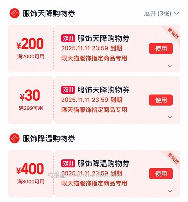 11.7更新 新的 服饰降温券2000-200 新增3000-400 - 线报酷