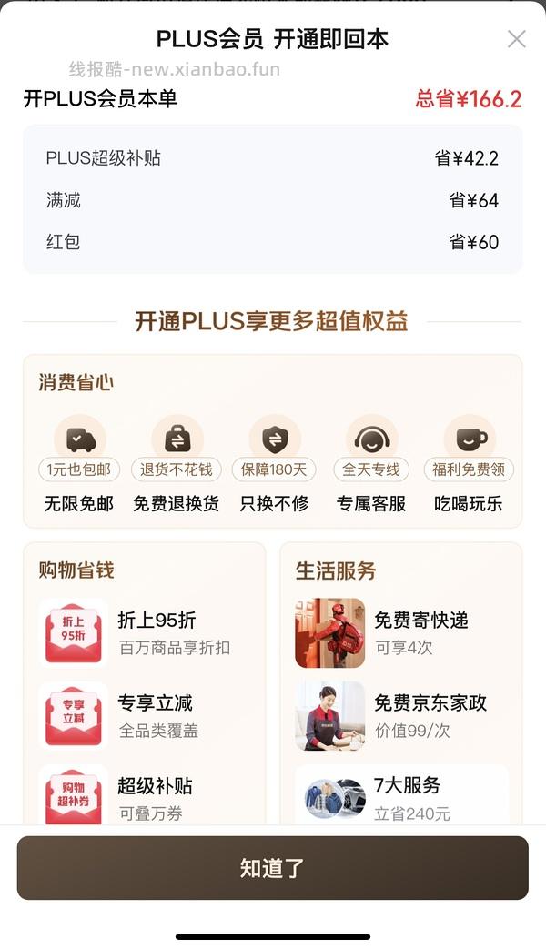 京东会员0元开卡得65红包，24积分 - 线报酷