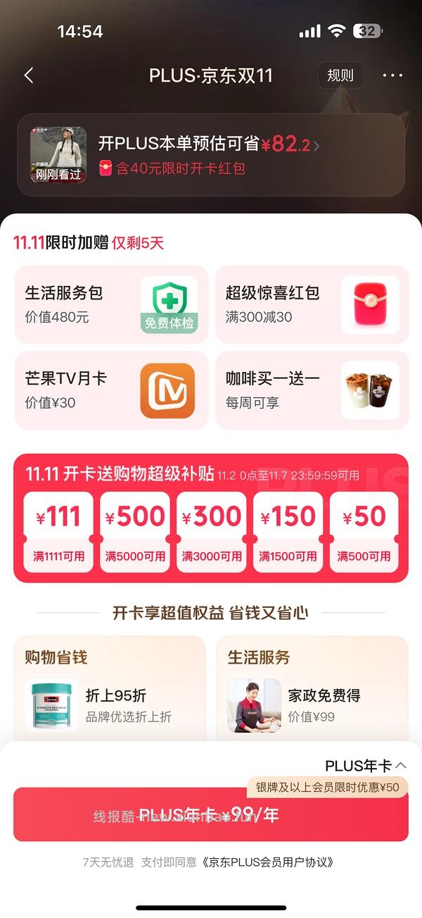 京东会员0元开卡得65红包，24积分 - 线报酷