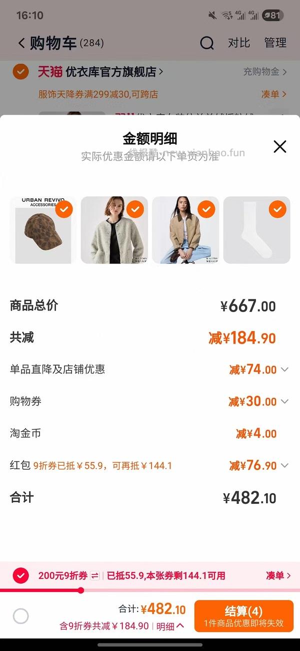 🚗回，优衣库摇粒绒86- - 线报酷