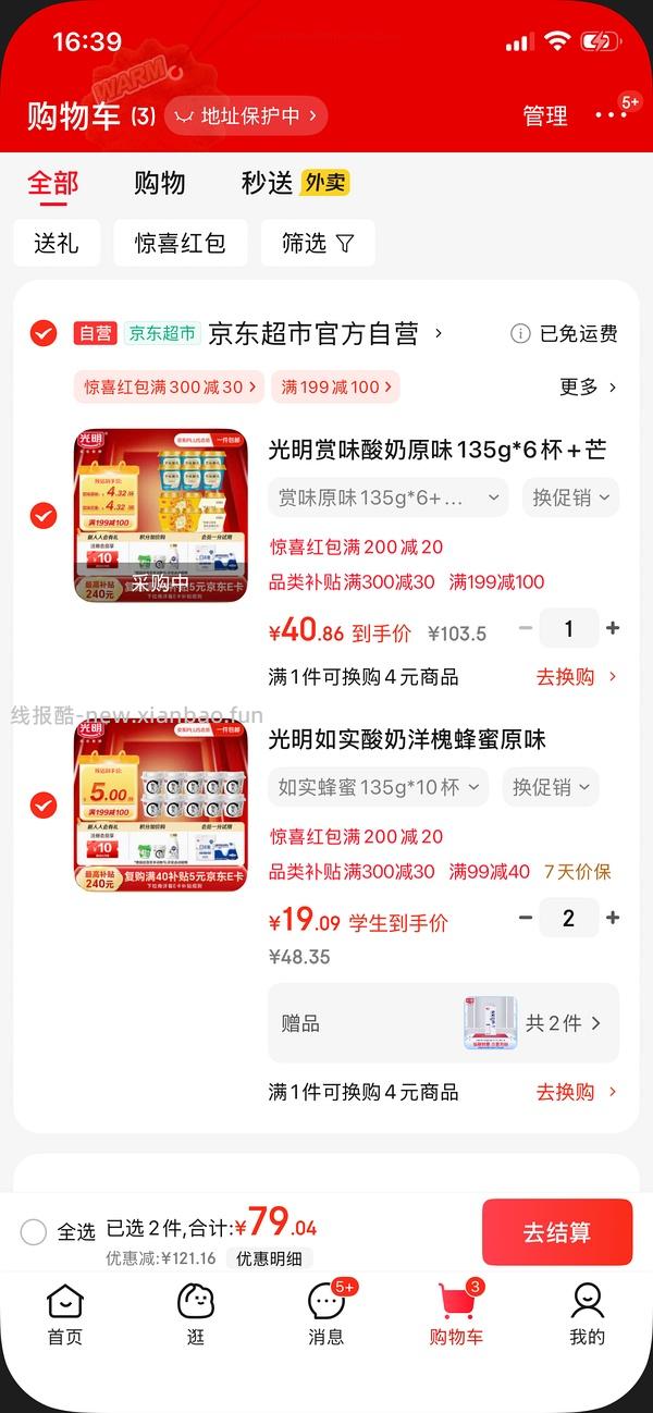 光明如实酸奶，一杯不到2.8 - 线报酷