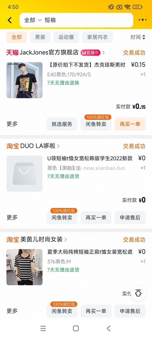 杰克琼斯t恤20出头拿下！ - 线报酷