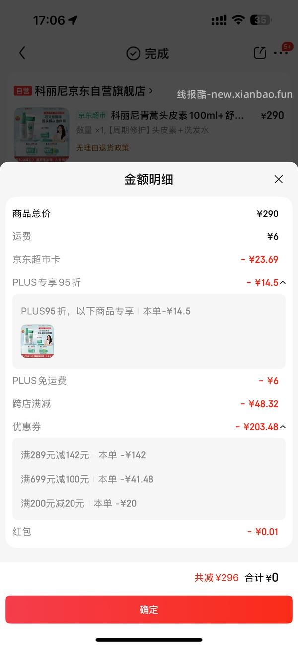 66买科丽尼头皮素265ml+30ml赠品 - 线报酷