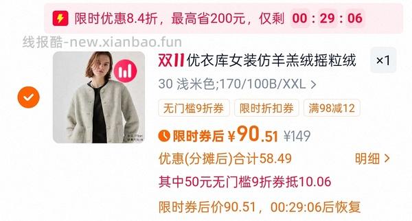 🚗回，优衣库摇粒绒86- - 线报酷