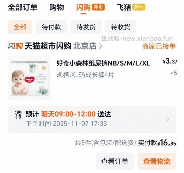 母婴-纸尿裤-好奇小森林拉拉裤L/XL码好价 - 线报酷