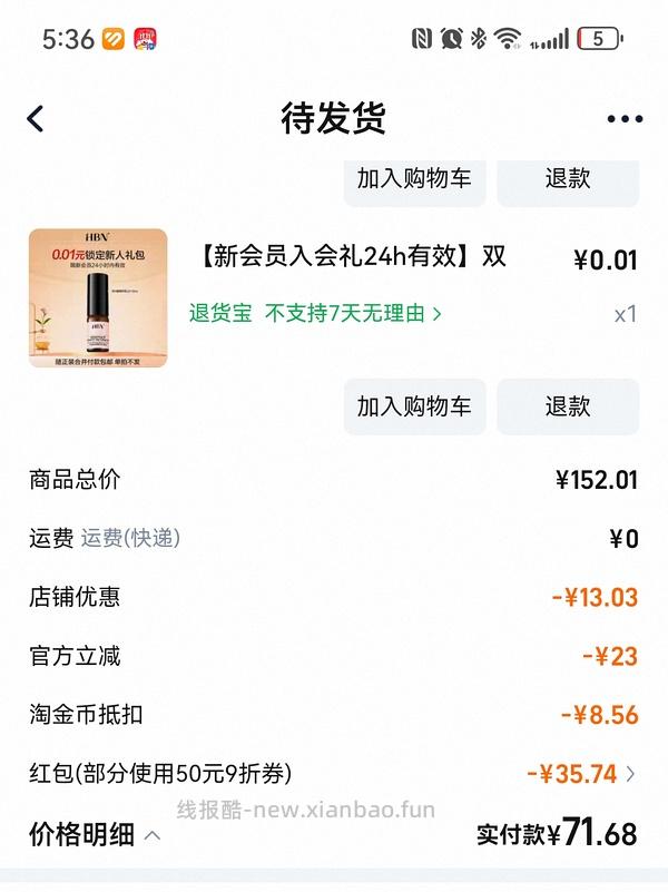 车还在 60不到买220ml  hbn发光水 买了记得评价返5 - 线报酷
