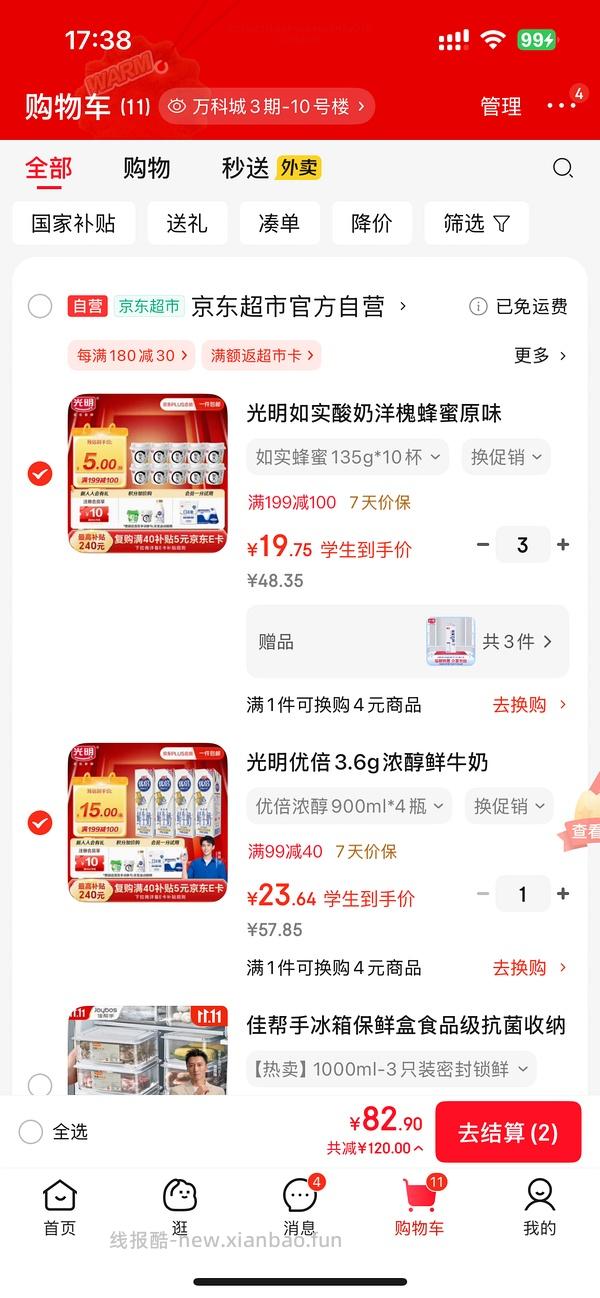 光明如实酸奶，一杯不到2.8 - 线报酷