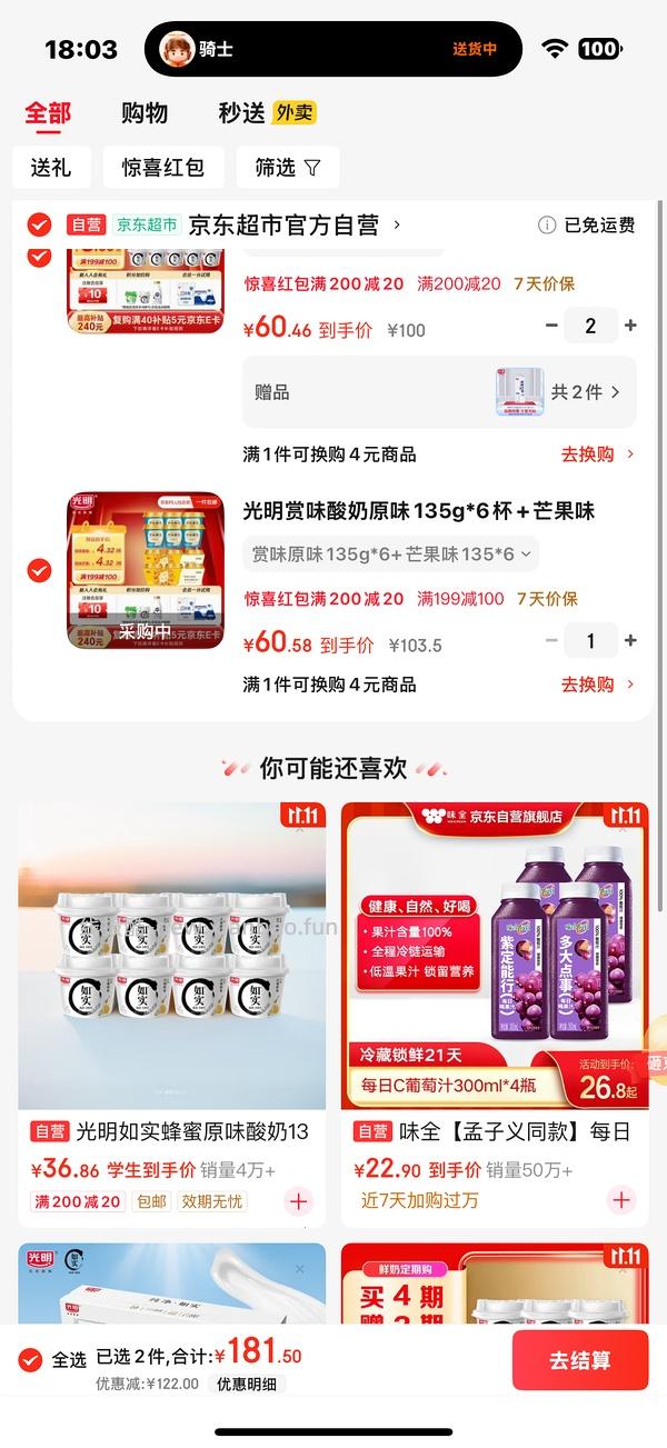 光明如实酸奶，一杯不到2.8 - 线报酷