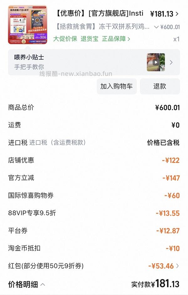 百利冻干双拼150左右 - 线报酷