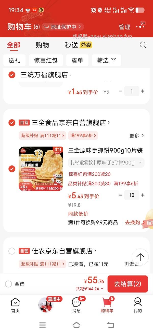 三全手抓饼5.46一包 - 线报酷