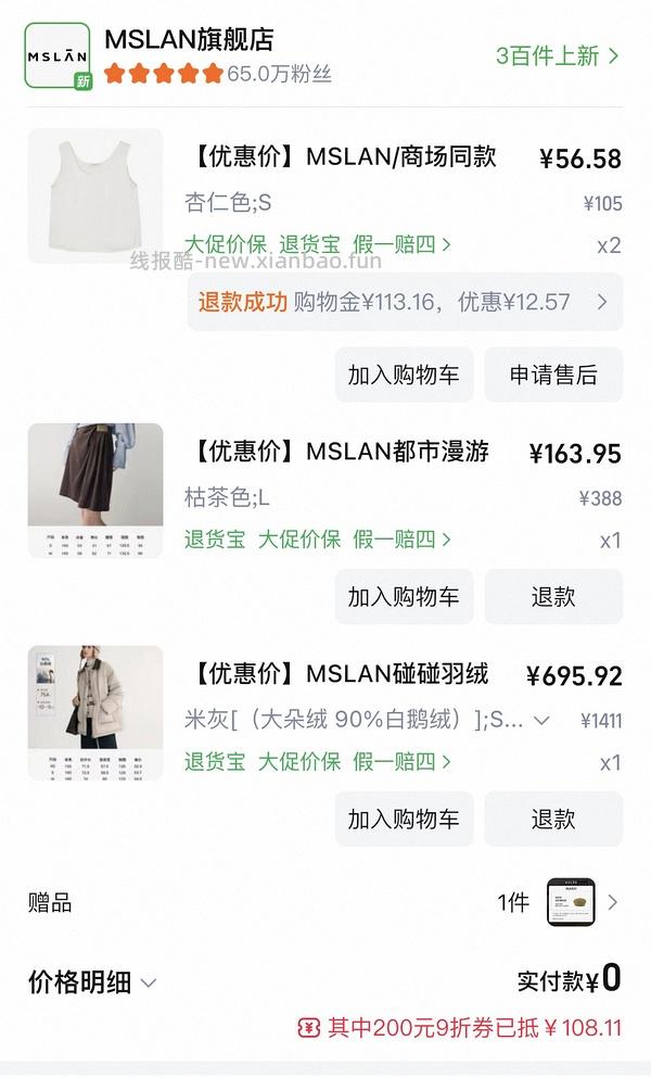 车回了！MSLAN大概3折 很多好价美美秋冬装 - 线报酷