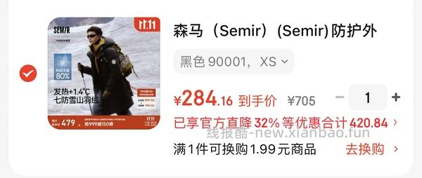 森马雪山防护长款羽绒服 257.3入 - 线报酷