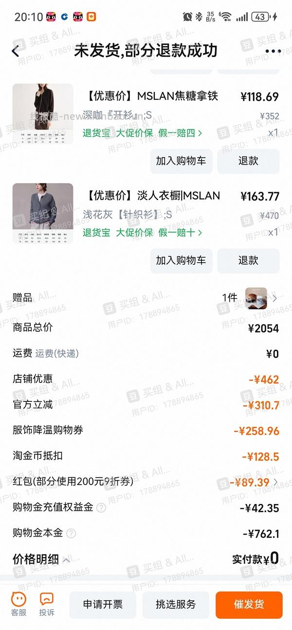 车回了！MSLAN大概3折 很多好价美美秋冬装 - 线报酷